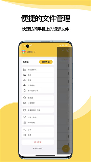 解压专家免费版2