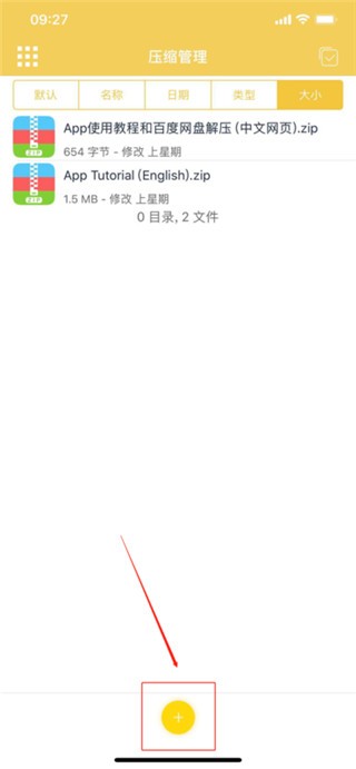 解压专家免费版