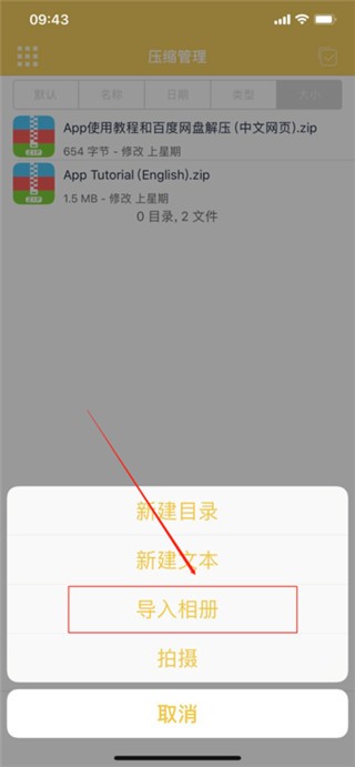 解压专家免费版