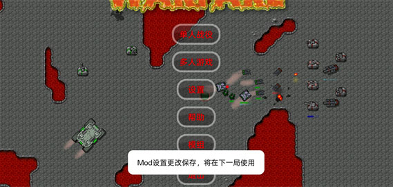 铁锈战争升级模组最新版