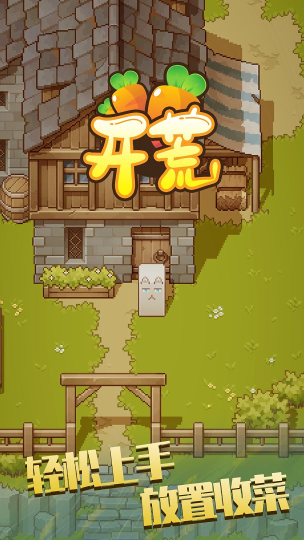 开荒游戏3