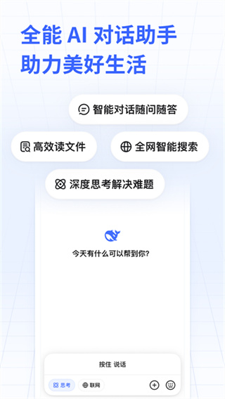 deepseek满血版手机版0