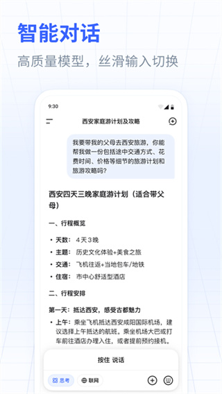 deepseek满血版手机版1