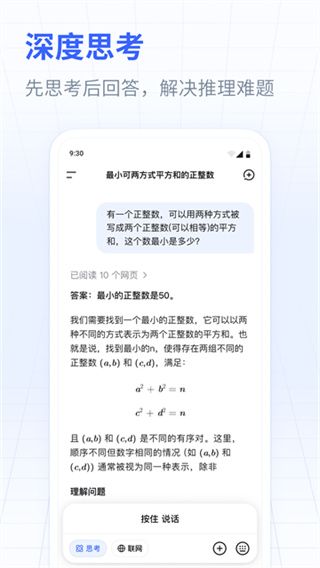 deepseek满血版手机版2