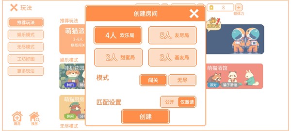萌猫派对最新版