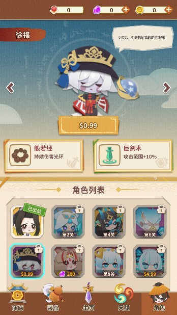 咻咻修仙凡人渡劫录