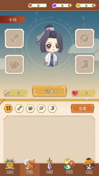 咻咻修仙凡人渡劫录
