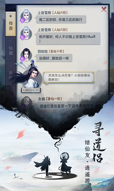 逍遥修真0