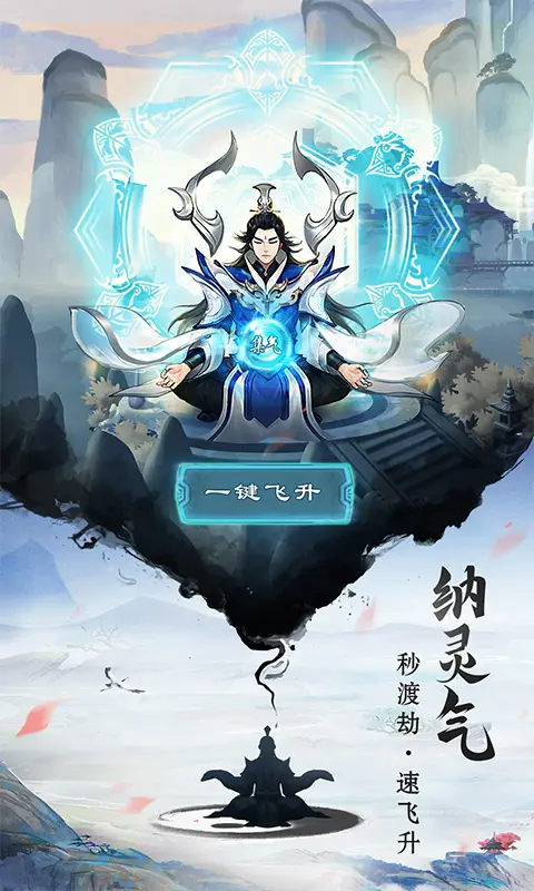 逍遥修真1