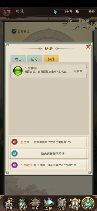 逍遥修真