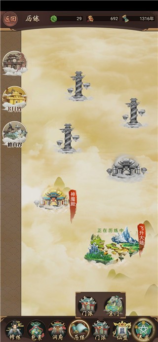 逍遥修真