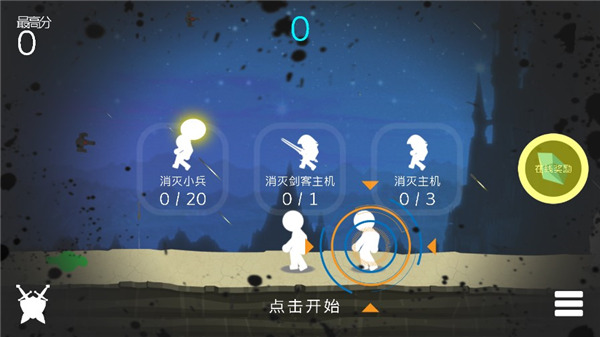 火柴人传奇出击
