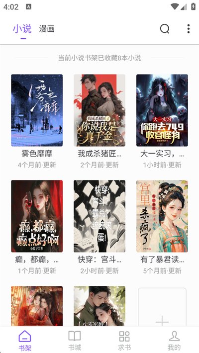 漫客阅读器免费版0
