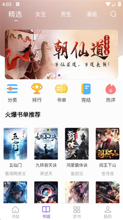 漫客阅读器免费版1