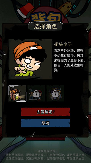 背包幸存者放置RPG