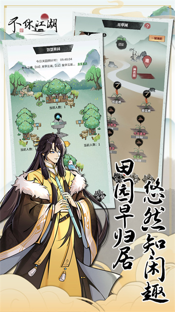 不休江湖最新版1