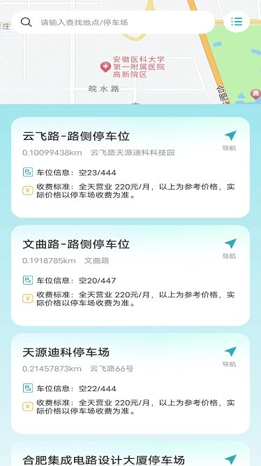 免费查停车0