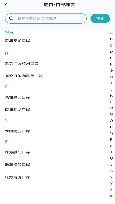 免费查停车2