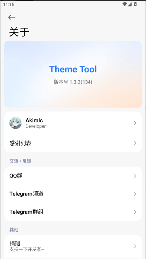 ThemeTool最新版4