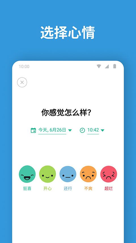 daylio官网安卓版2
