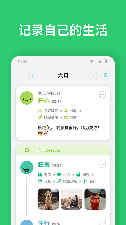 daylio官网安卓版1
