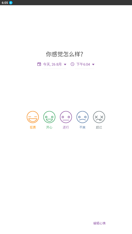 daylio官网安卓版
