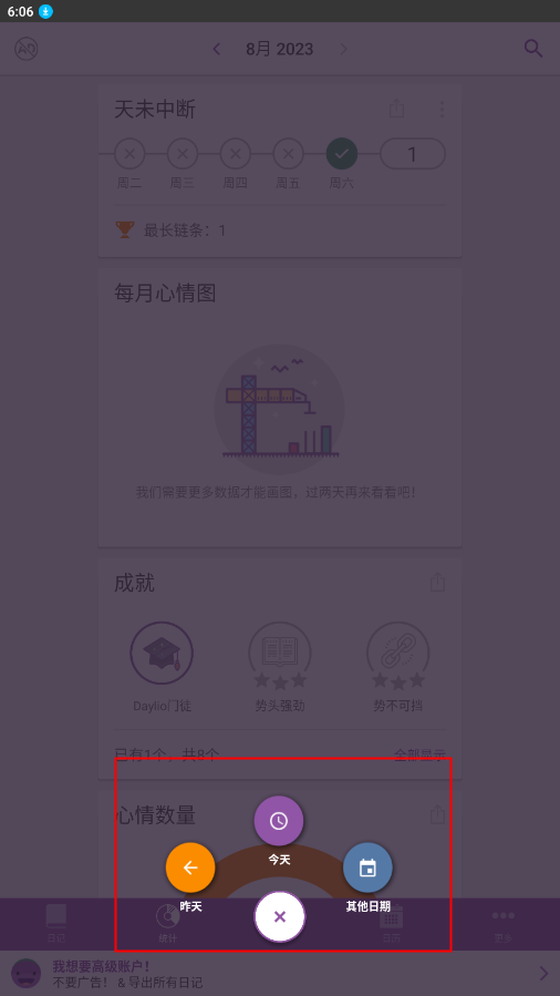 daylio官网安卓版