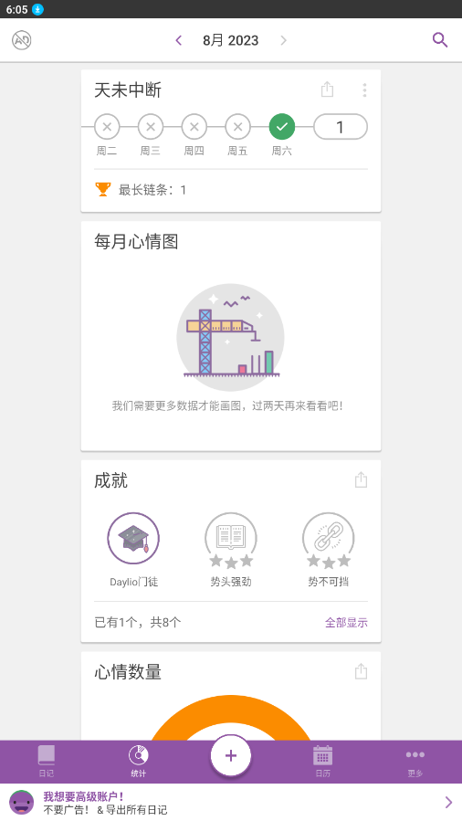 daylio官网安卓版