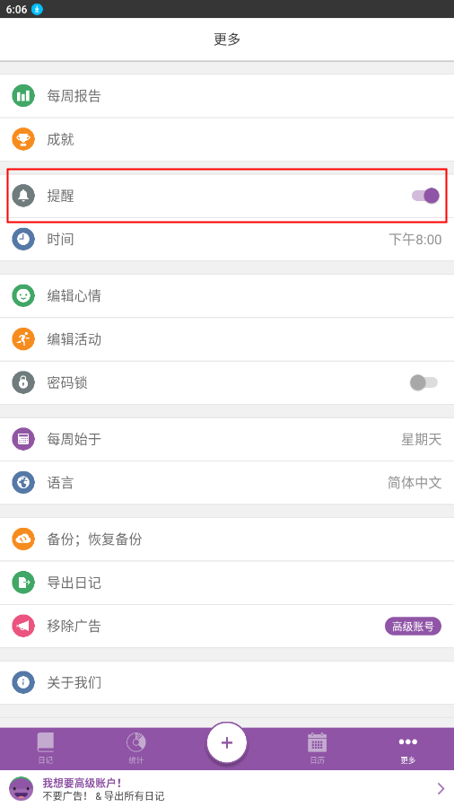 daylio官网安卓版