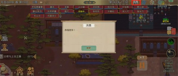 了不起的修仙模拟器内置菜单