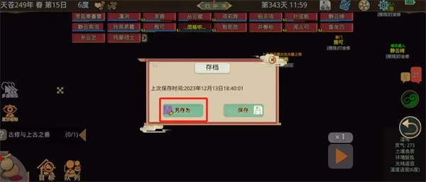 了不起的修仙模拟器内置菜单
