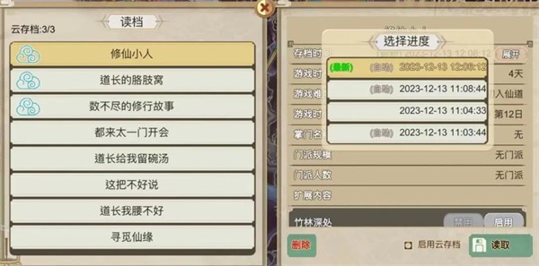 了不起的修仙模拟器内置菜单