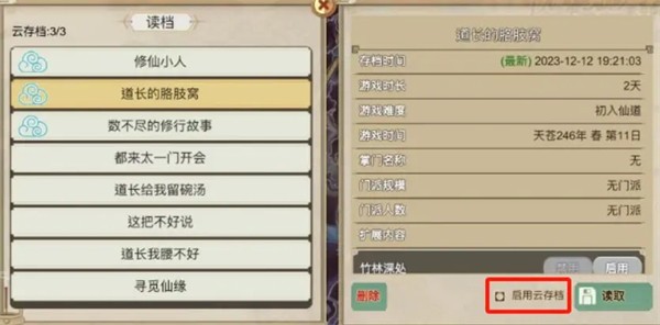 了不起的修仙模拟器内置菜单