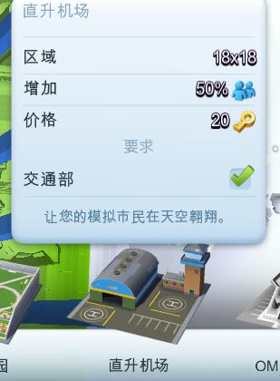 模拟城市我是市长