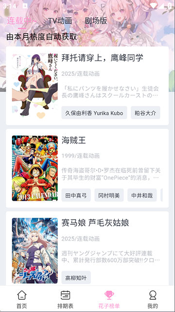 花子动漫官方版0