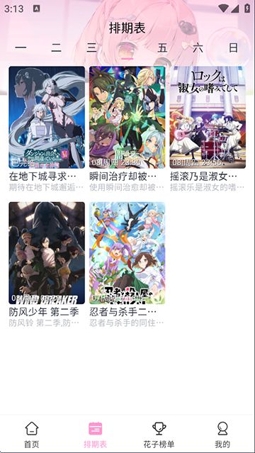 花子动漫官方版2