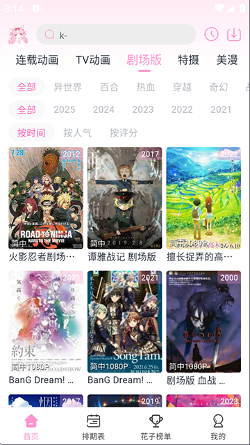 花子动漫官方版1