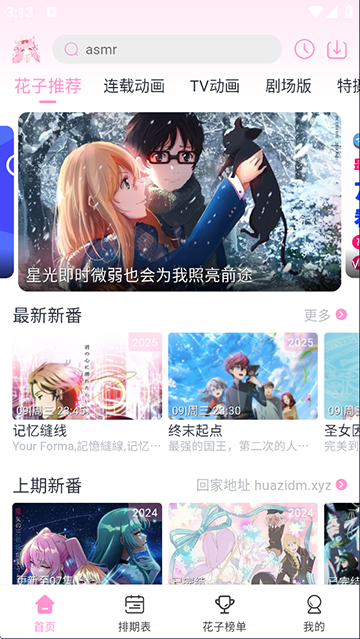 花子动漫官方版3