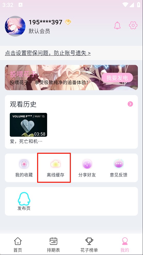 花子动漫官方版