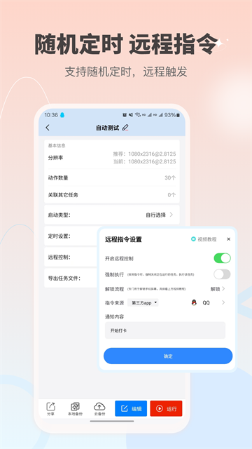 自动按键点击官方版3