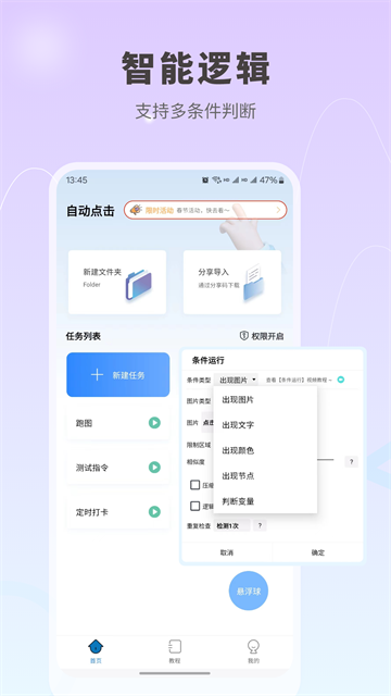 自动按键点击官方版4