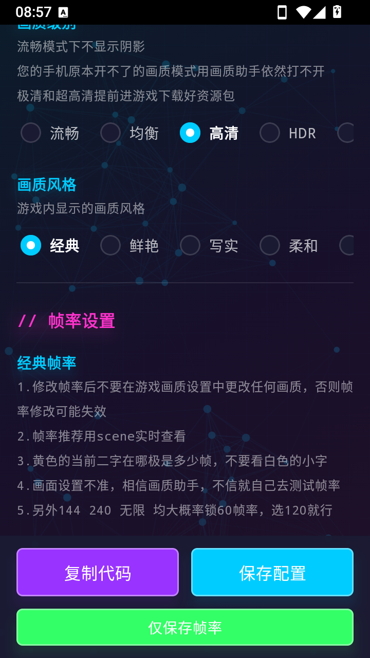 微风画质助手手机版3