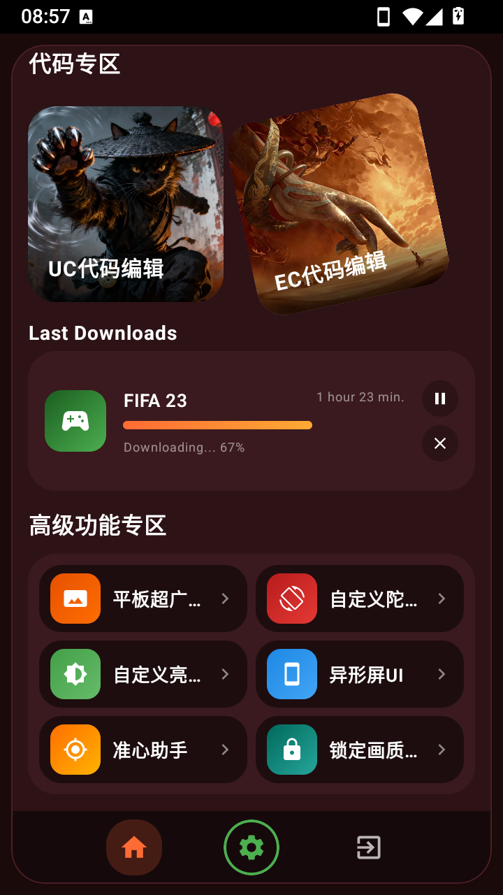 微风画质助手手机版4