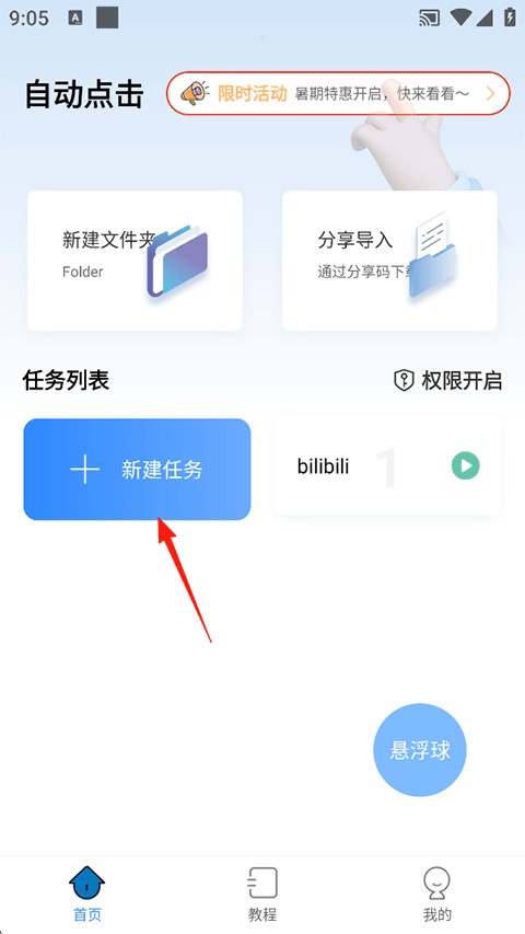 自动按键点击官方版