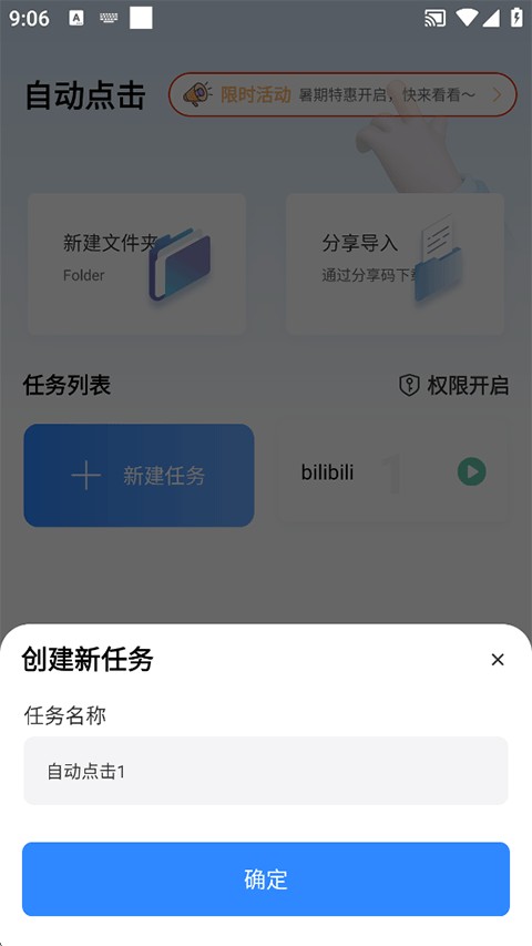 自动按键点击官方版