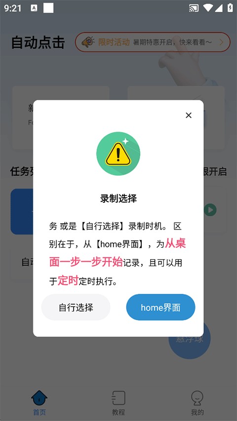 自动按键点击官方版