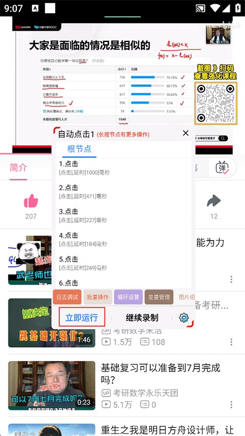 自动按键点击官方版