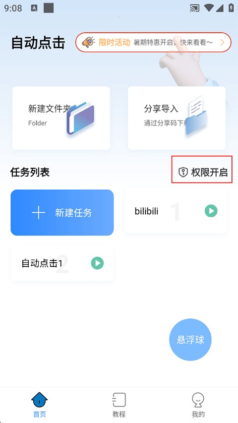 自动按键点击官方版