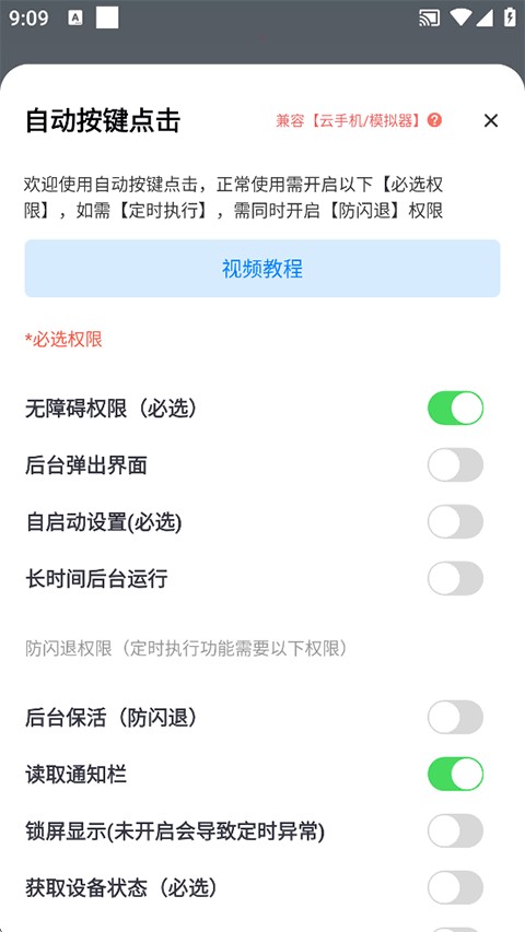 自动按键点击官方版