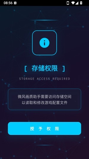 微风画质助手手机版